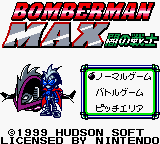Bomberman Max - Yami no Senshi (Japan) Title Screen